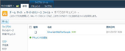 図6:追加されたSilverlightアプリケーション