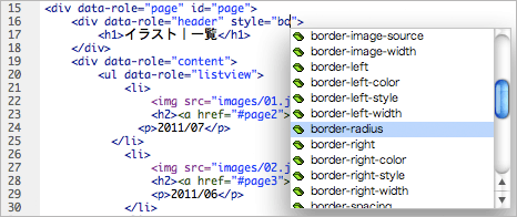 CSS3プロパティの補完画面