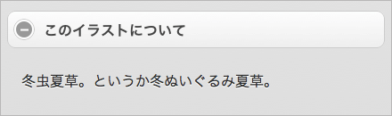 見出しをクリックすると紹介文を表示