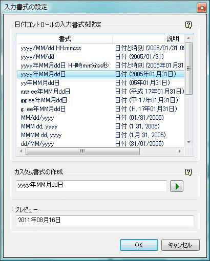 「入力書式の設定」ダイアログで書式を選ぶ