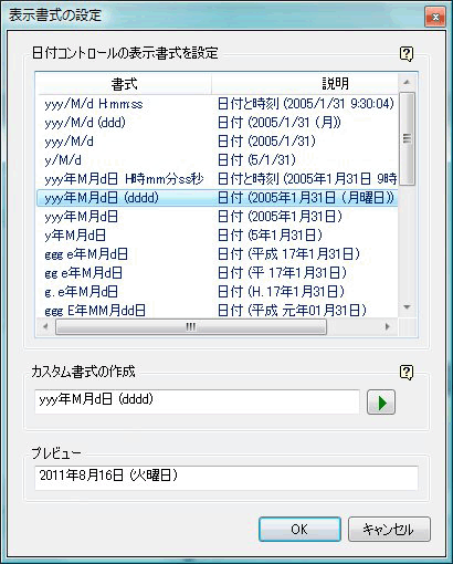 「表示書式の設定」ダイアログで曜日表示付きの年月日を選ぶ