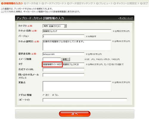 図3 カセット詳細情報の入力例