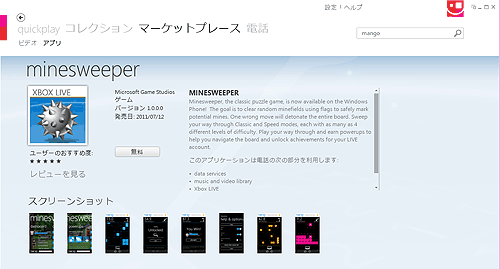 Windows Phone マーケットプレース