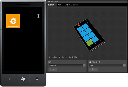 Windows Phone 7のエミュレーター