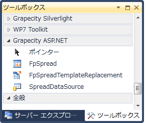 SPREAD for ASP.NETのコントロール