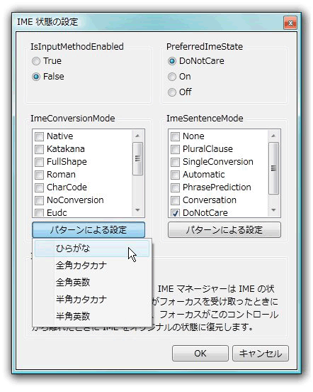 「パターンによる設定」ボタンを押し「ひらがな」を選ぶ