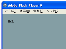 TextHello.swfの実行結果