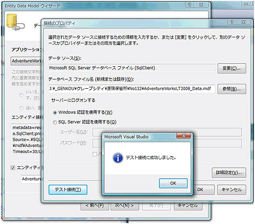 テスト接続にて、データベースファイルに接続できることを確認