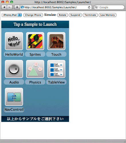 図5：サンプルアプリのランチャー画面