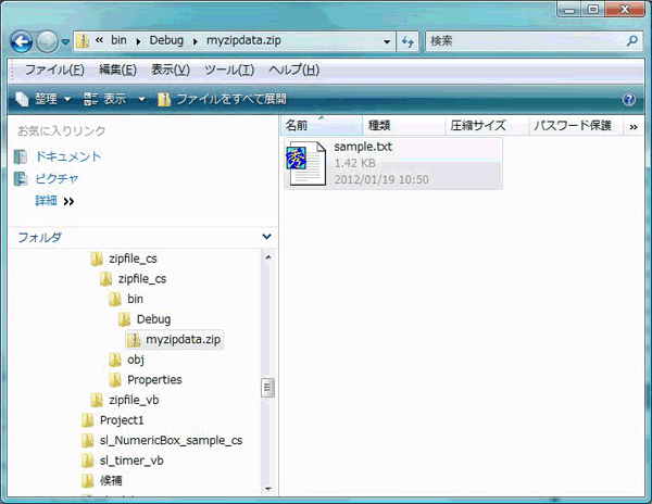 テキストファイル「sample.txt」とZipファイル「myzipdata.zip」の2つのファイルが作成される