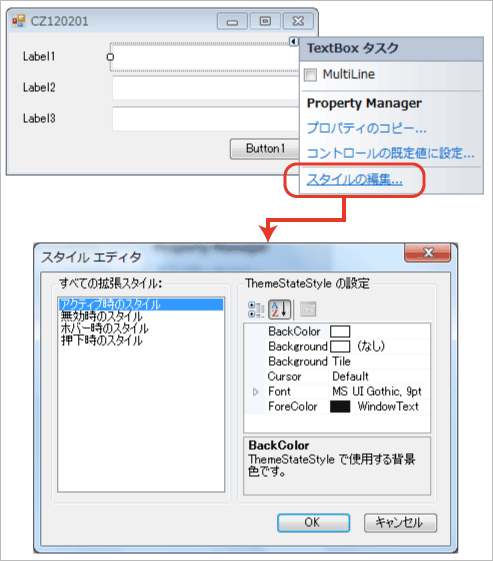 スタイルエディタの起動