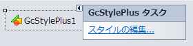 StylePlusコンポーネントのタスク