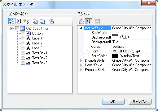 複数コントロール用スタイルエディタ