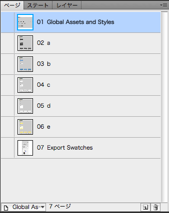 図5　各スウォッチ（a～e）ごとにページがあります。