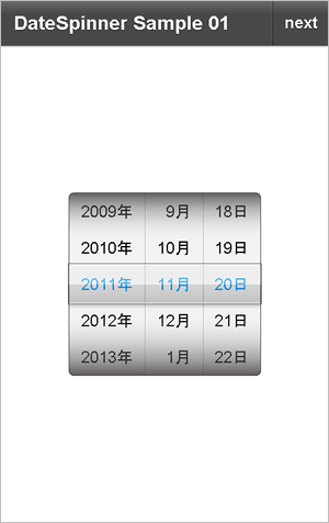 図4　DateSpinnerSampleView01.mxmlの出力結果