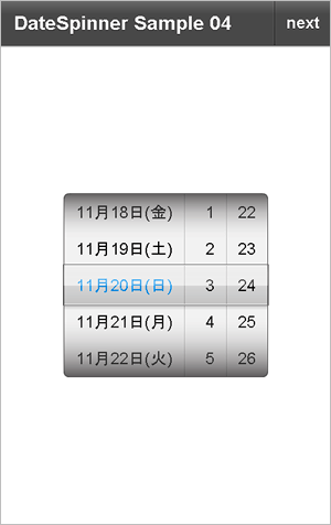 図7　DateSpinnerSampleView04.mxmlの出力結果