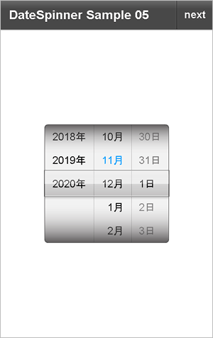 図8　DateSpinnerSampleView05.mxmlの出力結果