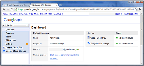 図6 限定プレビュー版利用承認後のGoogle API Console表示(Google Cloud SQLが追加)