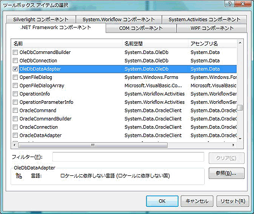 OleDbDataAdapterコントロールをツールボックスに追加する