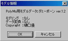 ダミーボーン読み込み