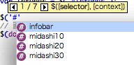 図6　id属性の候補が表示されているところ