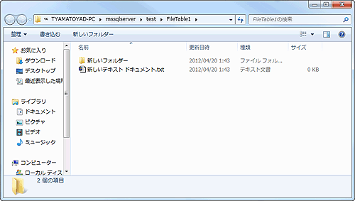 図11:FileTableにファイルの追加