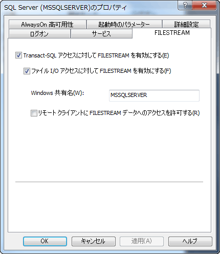 図3：SQL Serverのプロパティ