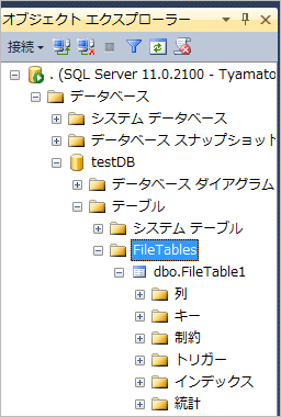 図8：FileTablesツリー配下にオブジェクトが追加される