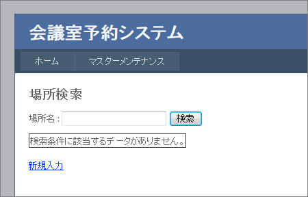 図7:実行前