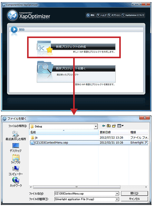 図1 手動によるXapOptimizer適用