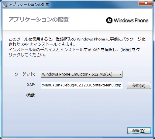 図6 最適化したXAPファイルの配置