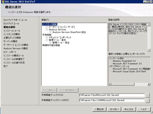 図4 SQL Server 2012のインストール機能