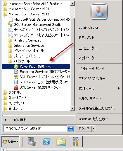 図5 PowerPivot構成ツールの起動
