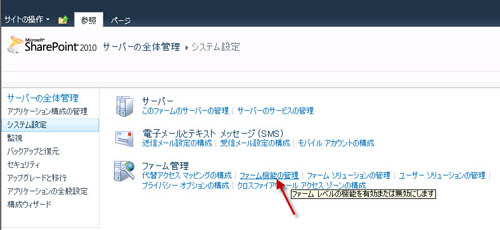 図9 ファーム機能の管理の選択