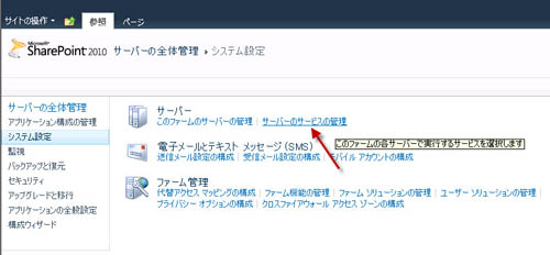 図11 サーバーのサービスの管理の選択