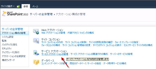 図13 サービス アプリケーションの管理の選択