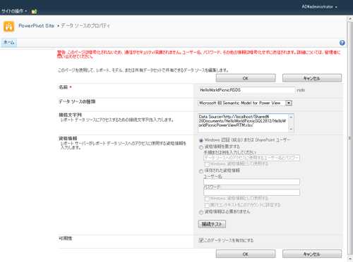 図30 新しいデータソースの作成