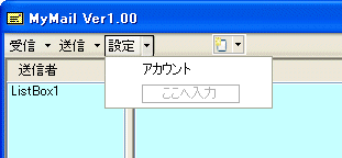 「設定」の下に「アカウント」を作成