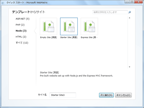 図6 テンプレート選択画面