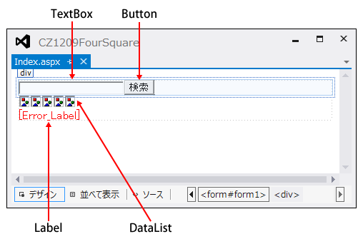 図4　ASP.NET標準コンポーネントによる画面デザイン