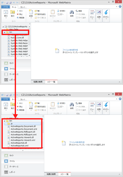 図5　ActiveReportsのDLLをBinフォルダに追加