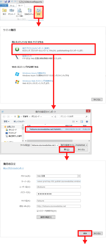 図12　WebMatrix 2での発行設定