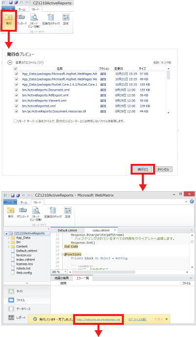 図13　WebMatrix 2からの発行