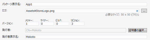 Package.appxmanifestのバージョンを1.0.0.3に指定する
