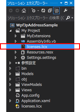 図12　ライセンスファイルの取り込み