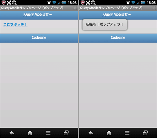 図1　jQuery Mobileサンプル（1）画面（左ポップアップ表示前、右ポップアップ表示後）