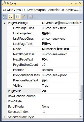 ページングのプロパティ設定