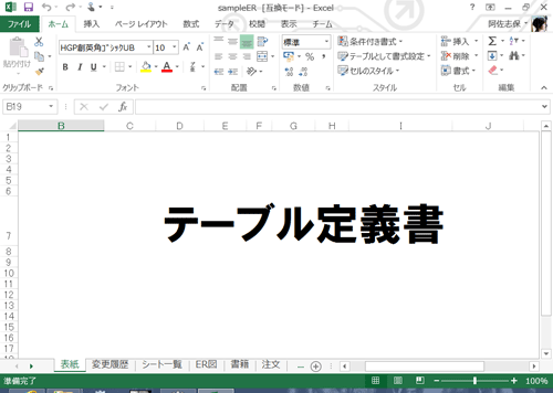 Excelでのテーブル定義書