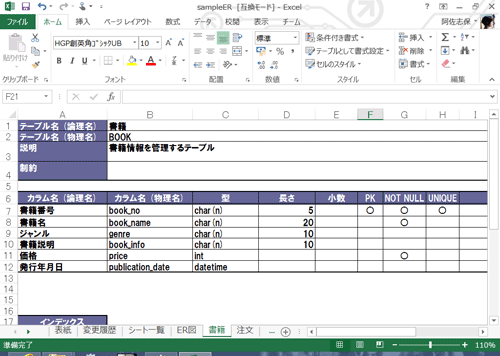 Excelでのテーブル詳細情報