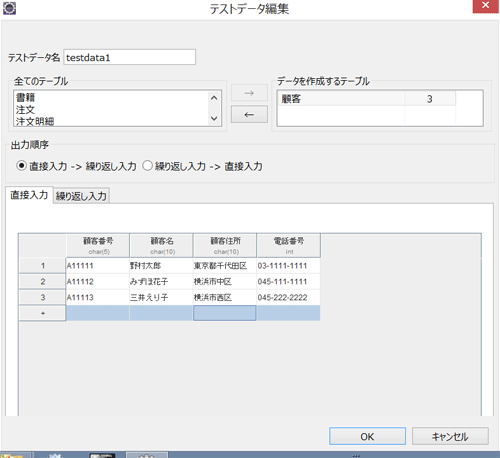 テストデータ編集